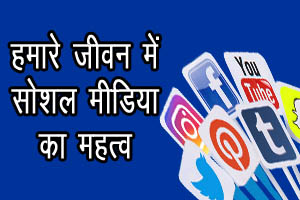know-how important social media is in our lives