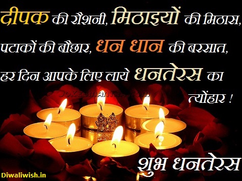 Dhanteras Wishes in hindi