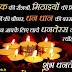 Dhanteras (Dhanatrayodashi) Wishes, Quotes, Messages, SMS, Shayari, Status in Hindi