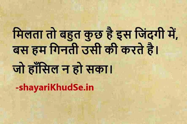 good morning thought of the day images hindi, hindi thoughts images, hindi thoughts images download