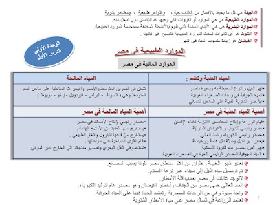 مذكرة دراسات اجتماعية للصف الخامس الابتدائى ترم أول.اعداد الأستاذة جيهان شعيشع