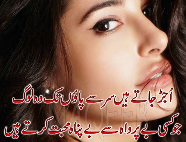 Love Quotes in Urdu for Girlfriend