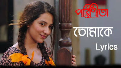 Tomake Parineeta Lyrics