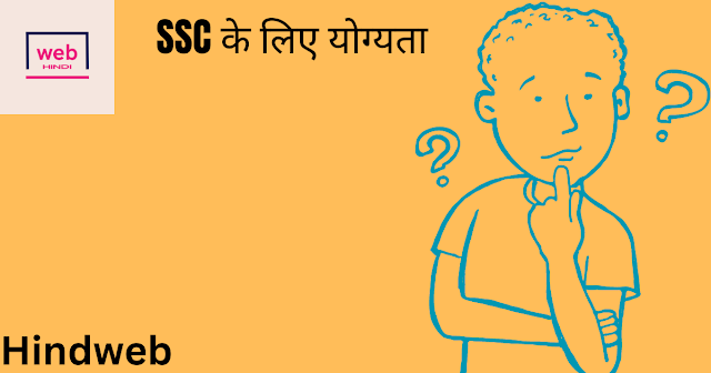 SSC Full Form in Hindi