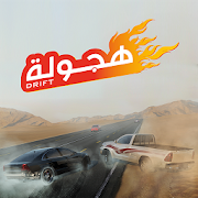 تحميل افضل لعبة هجولة للاندرويد Download Hajola APK 