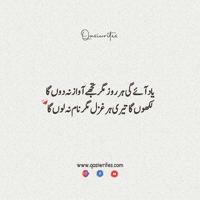 Best Sad Poetry in Urdu Text Shayari | 2 Lines Sad Poetry - Qasiwrites