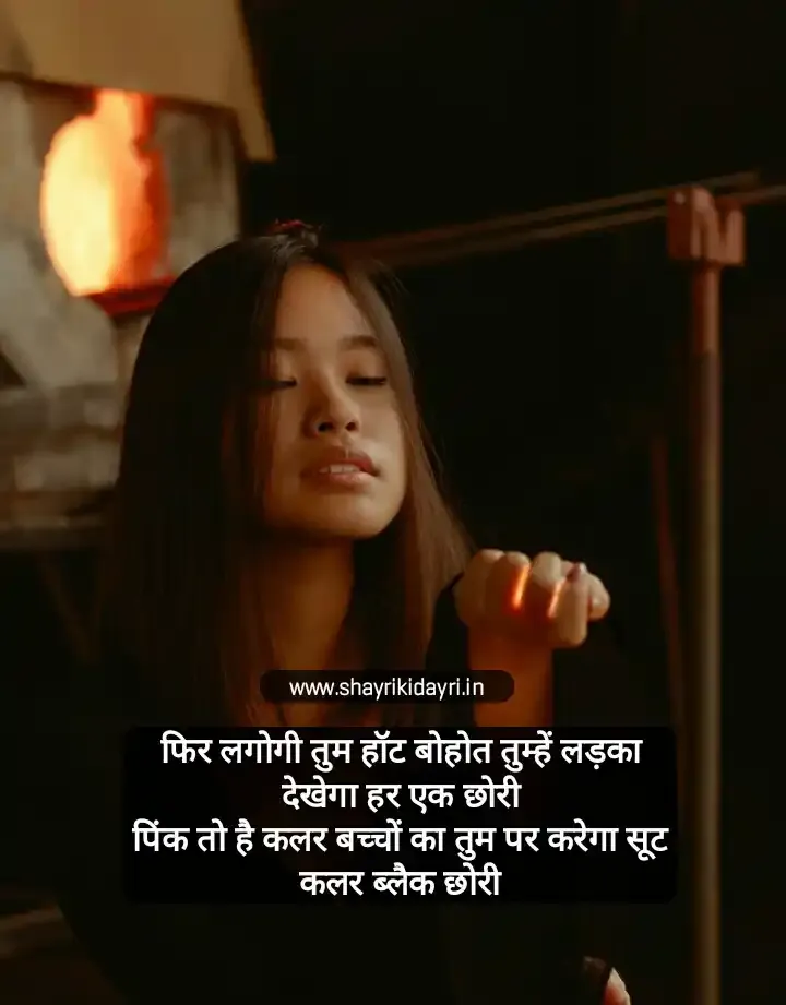 2 Lines Romantic Flearty Shayari In Hindi