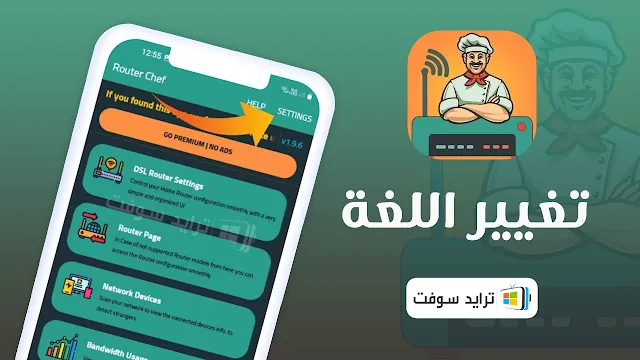 تنزيل برنامج راوتر شيف الاصلي