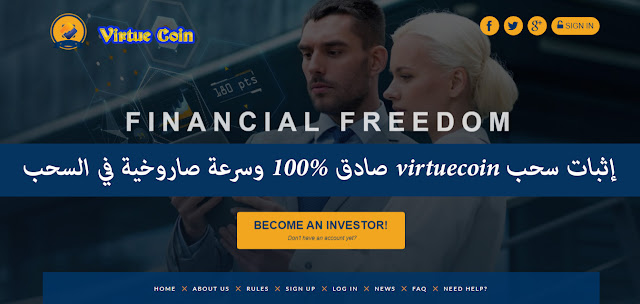 إثبات سحب virtuecoin صادق 100% وسرعة صاروخية في السحب