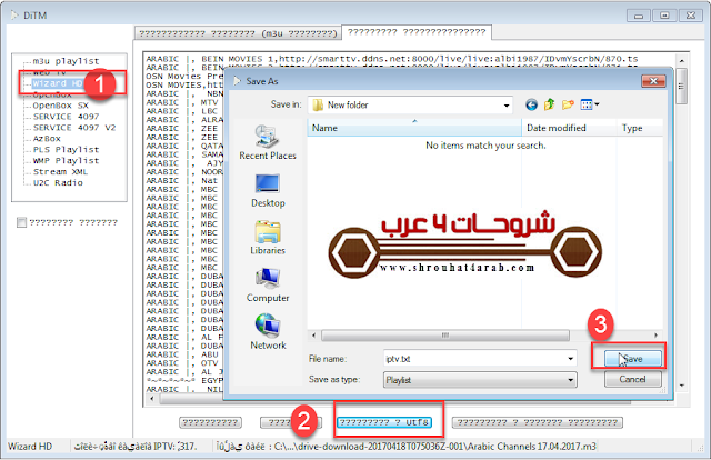 برنامج Ditm تحويل iptv m3u الى cfg او اى صيغة اخرى لتعمل على كل الرسيفرات 