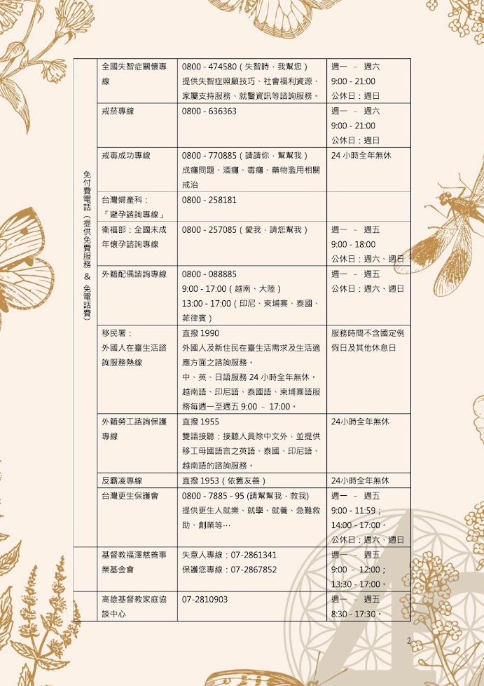 免費諮商,免費,心理諮商,外國人在台,勞工保護,宗教協談,基督教,失智症,戒菸,戒毒,成癮戒斷,未婚懷孕,移民署,外配,反霸凌