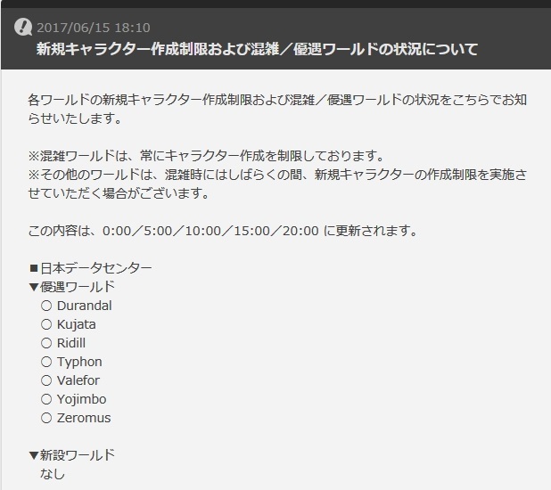 Ff14 経験値 100 ボーナスがつくサーバーが発表されました Ff14 初心者の冒険