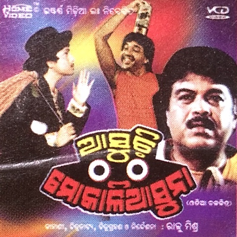 Ashuchi Mo Kalia Suna (1989)