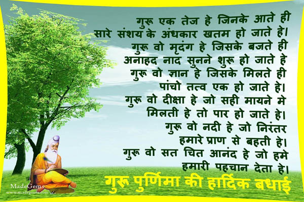 Guru Purnima Images, Wishes in Hindi | God Wallpaper