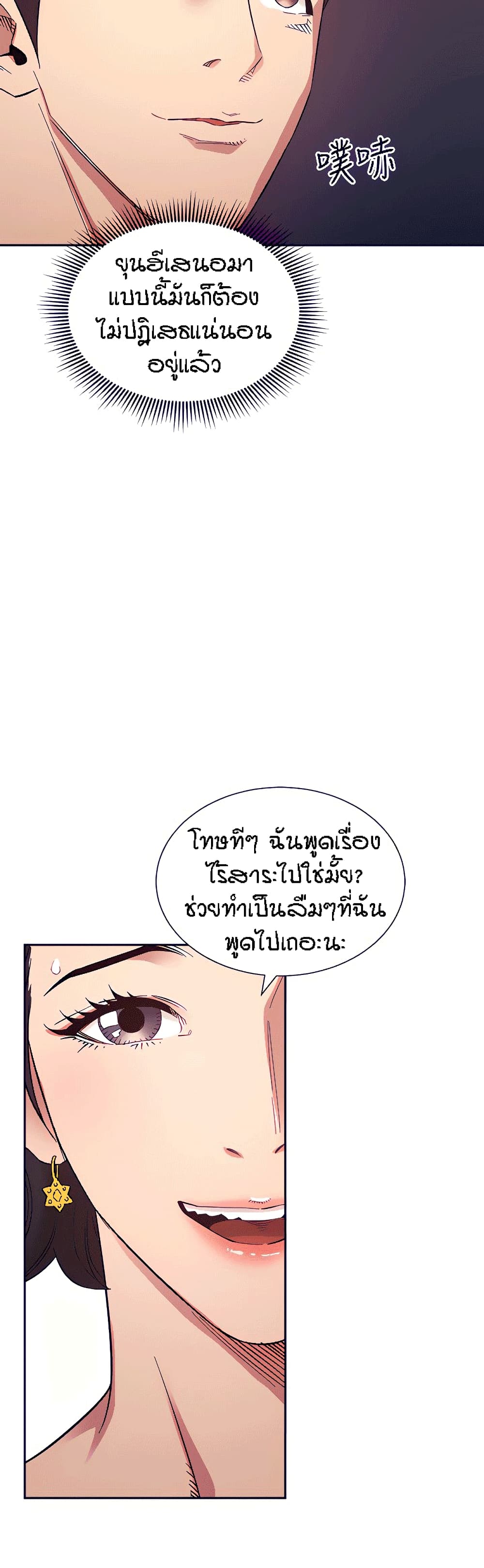 Mother Hunting - หน้า 26