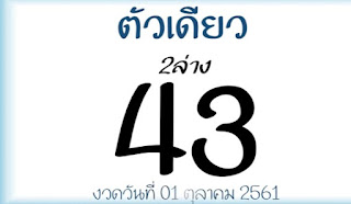 Thai Lottery Lucky Tips Free VIP For 01-10-2018