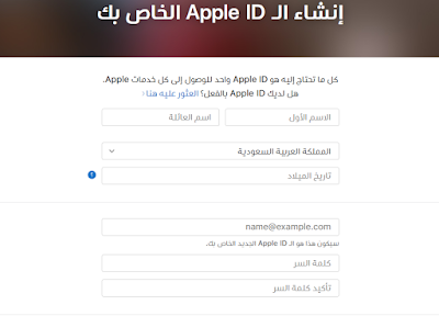 كيفية إنشاء معرف أبل Apple ID