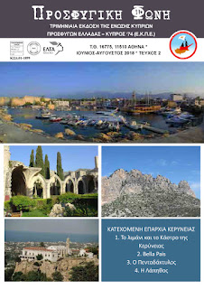 https://www.cyprusref.gr/prosfygiki-foni-2/