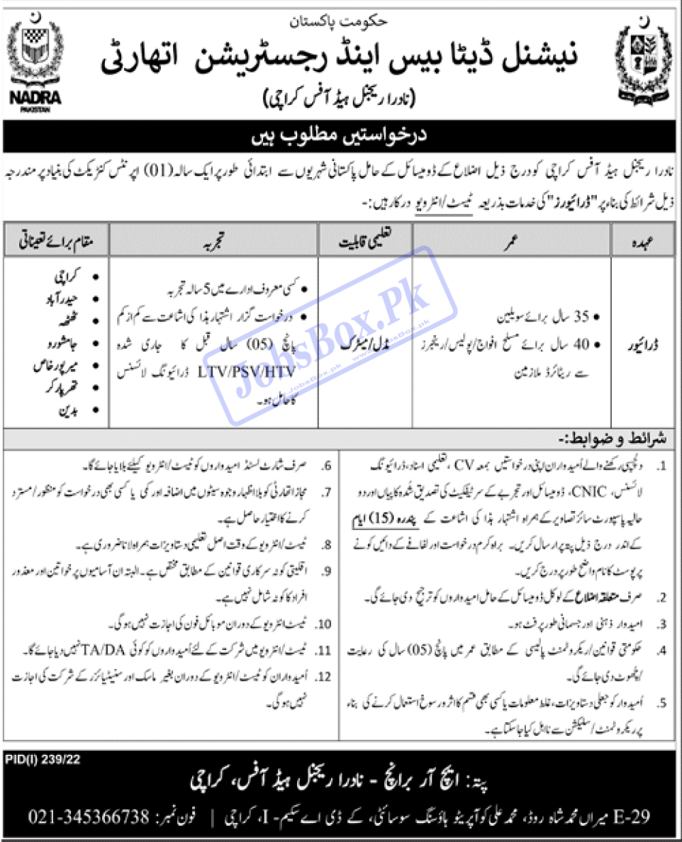 NADRA Careers - NADRA Latest Jobs 2022 - NADRA Vacancies - NADRA Office Jobs 2022 - Job Rozana NADRA - NADRA Online Job Application