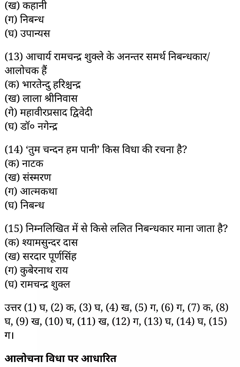 कक्षा 11 सामान्य हिंदी गद्य-साहित्य बहुविकल्पीय प्रश्न के नोट्स सामान्य हिंदी में एनसीईआरटी समाधान, class 11 samanya hindi khand kaavyagady-saahity bahuvikalpeey prashn, class 11 samanya hindi gady-saahity bahuvikalpeey prashnncert solutions in samanya hindi, class 11 samanya hindi gady-saahity bahuvikalpeey prashnnotes in samanya hindi, class 11 samanya hindi gady-saahity bahuvikalpeey prashnquestion answer, class 11 samanya hindi gady-saahity bahuvikalpeey prashnnotes, 11 class gady-saahity bahuvikalpeey prashngady-saahity bahuvikalpeey prashnin samanya hindi, class 11 samanya hindi gady-saahity bahuvikalpeey prashnin samanya hindi, class 11 samanya hindi gady-saahity bahuvikalpeey prashnimportant questions in samanya hindi, class 11 samanya hindi gady-saahity bahuvikalpeey prashn notes in samanya hindi, class 11 samanya hindi gady-saahity bahuvikalpeey prashntest, class 11 samanya hindi chapter 1 gady-saahity bahuvikalpeey prashnpdf, class 11 samanya hindi gady-saahity bahuvikalpeey prashnnotes pdf, class 11 samanya hindi gady-saahity bahuvikalpeey prashnexercise solutions, class 11 samanya hindi khand kaavyagady-saahity bahuvikalpeey prashn, class 11 samanya hindi gady-saahity bahuvikalpeey prashnnotes study rankers, class 11 samanya hindi gady-saahity bahuvikalpeey prashnnotes, class 11 samanya hindi gady-saahity bahuvikalpeey prashn notes, gady-saahity bahuvikalpeey prashn class 11 notes pdf, gady-saahity bahuvikalpeey prashnclass 11 notes ncert, gady-saahity bahuvikalpeey prashnclass 11 pdf, gady-saahity bahuvikalpeey prashn book, gady-saahity bahuvikalpeey prashnquiz class 11 , 11 th gady-saahity bahuvikalpeey prashn book up board, up board 11 th gady-saahity bahuvikalpeey prashnnotes, कक्षा 11 सामान्य हिंदी गद्य-साहित्य बहुविकल्पीय प्रश्न, कक्षा 11 सामान्य हिंदी का खण्डकाव्य, कक्षा 11 सामान्य हिंदी  केगद्य-साहित्य बहुविकल्पीय प्रश्न के नोट्स सामान्य हिंदी में, कक्षा 11 का सामान्य हिंदी गद्य-साहित्य का विकास बहुविकल्पीय प्रश्नका प्रश्न उत्तर, कक्षा 11 सामान्य हिंदी गद्य-साहित्य बहुविकल्पीय प्रश्न के नोट्स, 11 कक्षा सामान्य हिंदी गद्य-साहित्य बहुविकल्पीय प्रश्न सामान्य हिंदी में,कक्षा 11 सामान्य हिंदी गद्य-साहित्य बहुविकल्पीय प्रश्न सामान्य हिंदी में, कक्षा 11 सामान्य हिंदी गद्य-साहित्य बहुविकल्पीय प्रश्न महत्वपूर्ण प्रश्न सामान्य हिंदी में,कक्षा 11 के सामान्य हिंदी के नोट्स सामान्य हिंदी में,सामान्य हिंदी  कक्षा 11 नोट्स pdf, सामान्य हिंदी कक्षा 11 नोट्स 2021 ncert, सामान्य हिंदी कक्षा 11 pdf, सामान्य हिंदी पुस्तक, सामान्य हिंदी की बुक, सामान्य हिंदी प्रश्नोत्तरी class 11 , 11 वीं सामान्य हिंदी पुस्तक up board, बिहार बोर्ड 11 पुस्तक वीं सामान्य हिंदी नोट्स, 11th samanya hindi khand kaavya book in hindi, 11th samanya hindi khand kaavya notes in hindi, cbse books for class 11 , cbse books in hindi, cbse ncert books, class 11 samanya hindi khand kaavya notes in hindi,  class 11 samanya hindi ncert solutions, samanya hindi khand kaavya 2020, samanya hindi khand kaavya 2021, samanya hindi khand kaavya 2022, samanya hindi khand kaavya book class 11 , samanya hindi khand kaavya book in hindi, samanya hindi khand kaavya class 11 in hindi, samanya hindi khand kaavya notes for class 11 up board in hindi, ncert all books, ncert app in samanya hindi, ncert book solution, ncert books class 10, ncert books class 11 , ncert books for class 7, ncert books for upsc in hindi, ncert books in hindi class 10, ncert books in hindi for class 11 samanya hindi khand kaavya , ncert books in hindi for class 6, ncert books in hindi pdf, ncert class 11 samanya hindi book, ncert english book, ncert samanya hindi khand kaavya book in hindi, ncert samanya hindi khand kaavya books in hindi pdf, ncert samanya hindi khand kaavya class 11 ,  ncert in hindi,  old ncert books in hindi, online ncert books in hindi,  up board 11 th, up board 11 th syllabus, up board class 10 samanya hindi book, up board class 11 books, up board class 11 new syllabus, up board intermediate samanya hindi khand kaavya syllabus, up board intermediate syllabus 2021, Up board Master 2021, up board model paper 2021, up board model paper all subject, up board new syllabus of class 11 th samanya hindi khand kaavya ,