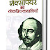 Shakespeare Ki Lokpriya Kahaniyan By Mahesh Sharma | Hindi Book Summary | Ebookshouse.in 