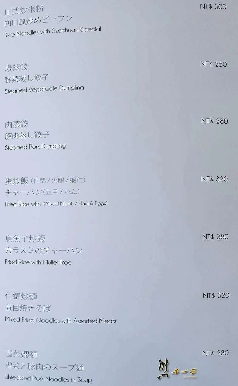 國賓飯店 川菜廳菜單menu