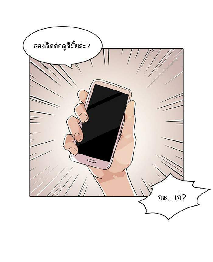 Lookism ตอนที่ 84