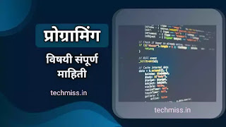 programming in marathi