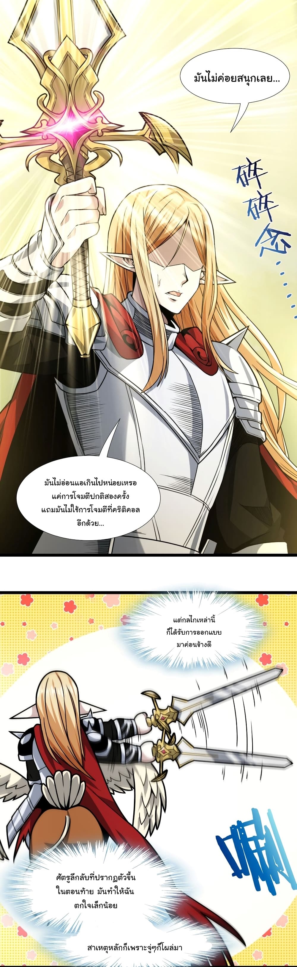 I’m Really Not the Evil God’s Lackey ตอนที่ 55