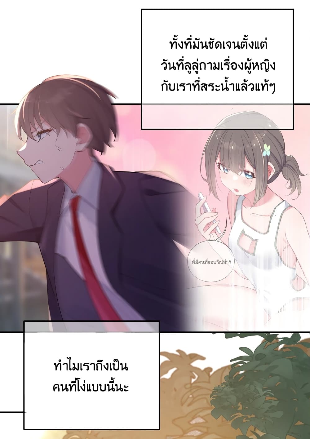 Fake Girlfriend? My Fault? - หน้า 5