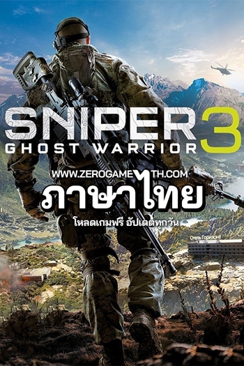 เว็บโหลดเกม Sniper Ghost Warrior 3 Season Pass Edition ภาษาไทย