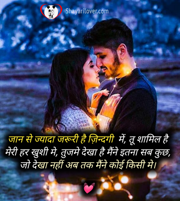 Love shayari in Hindi