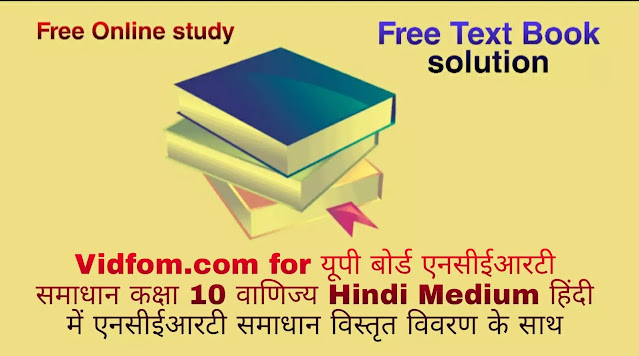 कक्षा 10 वाणिज्य  के नोट्स  हिंदी में एनसीईआरटी समाधान,     class 10 commerce Chapter 18,   class 10 commerce Chapter 18 ncert solutions in Hindi,   class 10 commerce Chapter 18 notes in hindi,   class 10 commerce Chapter 18 question answer,   class 10 commerce Chapter 18 notes,   class 10 commerce Chapter 18 class 10 commerce Chapter 18 in  hindi,    class 10 commerce Chapter 18 important questions in  hindi,   class 10 commerce Chapter 18 notes in hindi,    class 10 commerce Chapter 18 test,   class 10 commerce Chapter 18 pdf,   class 10 commerce Chapter 18 notes pdf,   class 10 commerce Chapter 18 exercise solutions,   class 10 commerce Chapter 18 notes study rankers,   class 10 commerce Chapter 18 notes,    class 10 commerce Chapter 18  class 10  notes pdf,   class 10 commerce Chapter 18 class 10  notes  ncert,   class 10 commerce Chapter 18 class 10 pdf,   class 10 commerce Chapter 18  book,   class 10 commerce Chapter 18 quiz class 10  ,   कक्षा 10 सहकारी बैंक,  कक्षा 10 सहकारी बैंक  के नोट्स हिंदी में,  कक्षा 10 सहकारी बैंक प्रश्न उत्तर,  कक्षा 10 सहकारी बैंक  के नोट्स,  10 कक्षा सहकारी बैंक  हिंदी में, कक्षा 10 सहकारी बैंक  हिंदी में,  कक्षा 10 सहकारी बैंक  महत्वपूर्ण प्रश्न हिंदी में, कक्षा 10 वाणिज्य के नोट्स  हिंदी में, सहकारी बैंक हिंदी में  कक्षा 10 नोट्स pdf,    सहकारी बैंक हिंदी में  कक्षा 10 नोट्स 2021 ncert,   सहकारी बैंक हिंदी  कक्षा 10 pdf,   सहकारी बैंक हिंदी में  पुस्तक,   सहकारी बैंक हिंदी में की बुक,   सहकारी बैंक हिंदी में  प्रश्नोत्तरी class 10 ,  10   वीं सहकारी बैंक  पुस्तक up board,   बिहार बोर्ड 10  पुस्तक वीं सहकारी बैंक नोट्स,    सहकारी बैंक  कक्षा 10 नोट्स 2021 ncert,   सहकारी बैंक  कक्षा 10 pdf,   सहकारी बैंक  पुस्तक,   सहकारी बैंक की बुक,   सहकारी बैंक प्रश्नोत्तरी class 10,   10  th class 10 commerce Chapter 18  book up board,   up board 10  th class 10 commerce Chapter 18 notes,  class 10 commerce,   class 10 commerce ncert solutions in Hindi,   class 10 commerce notes in hindi,   class 10 commerce question answer,   class 10 commerce notes,  class 10 commerce class 10 commerce Chapter 18 in  hindi,    class 10 commerce important questions in  hindi,   class 10 commerce notes in hindi,    class 10 commerce test,  class 10 commerce class 10 commerce Chapter 18 pdf,   class 10 commerce notes pdf,   class 10 commerce exercise solutions,   class 10 commerce,  class 10 commerce notes study rankers,   class 10 commerce notes,  class 10 commerce notes,   class 10 commerce  class 10  notes pdf,   class 10 commerce class 10  notes  ncert,   class 10 commerce class 10 pdf,   class 10 commerce  book,  class 10 commerce quiz class 10  ,  10  th class 10 commerce    book up board,    up board 10  th class 10 commerce notes,      कक्षा 10 वाणिज्य अध्याय 18 ,  कक्षा 10 वाणिज्य, कक्षा 10 वाणिज्य अध्याय 18  के नोट्स हिंदी में,  कक्षा 10 का हिंदी अध्याय 18 का प्रश्न उत्तर,  कक्षा 10 वाणिज्य अध्याय 18  के नोट्स,  10 कक्षा वाणिज्य  हिंदी में, कक्षा 10 वाणिज्य अध्याय 18  हिंदी में,  कक्षा 10 वाणिज्य अध्याय 18  महत्वपूर्ण प्रश्न हिंदी में, कक्षा 10   हिंदी के नोट्स  हिंदी में, वाणिज्य हिंदी में  कक्षा 10 नोट्स pdf,    वाणिज्य हिंदी में  कक्षा 10 नोट्स 2021 ncert,   वाणिज्य हिंदी  कक्षा 10 pdf,   वाणिज्य हिंदी में  पुस्तक,   वाणिज्य हिंदी में की बुक,   वाणिज्य हिंदी में  प्रश्नोत्तरी class 10 ,  बिहार बोर्ड 10  पुस्तक वीं हिंदी नोट्स,    वाणिज्य कक्षा 10 नोट्स 2021 ncert,   वाणिज्य  कक्षा 10 pdf,   वाणिज्य  पुस्तक,   वाणिज्य  प्रश्नोत्तरी class 10, कक्षा 10 वाणिज्य,  कक्षा 10 वाणिज्य  के नोट्स हिंदी में,  कक्षा 10 का हिंदी का प्रश्न उत्तर,  कक्षा 10 वाणिज्य  के नोट्स,  10 कक्षा हिंदी 2021  हिंदी में, कक्षा 10 वाणिज्य  हिंदी में,  कक्षा 10 वाणिज्य  महत्वपूर्ण प्रश्न हिंदी में, कक्षा 10 वाणिज्य  नोट्स  हिंदी में,