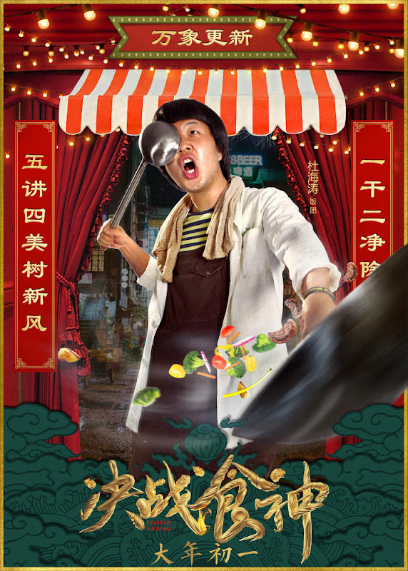 Cook Up A Storm China Movie