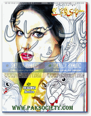 Jasoosi Digest February 2016 pdf