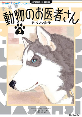 新装版 動物のお医者さん raw 第01-05巻 [New Edition Dobutsu No Oisha San Vol 01-05]