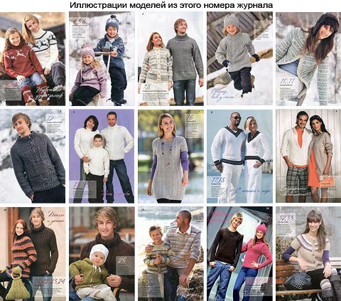Модели из журнала: Вязание модно и просто - модели для всей семьи 09 - 2010 г