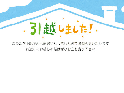 √99以上 引っ越し しま した 996837-引越し しま した 英語