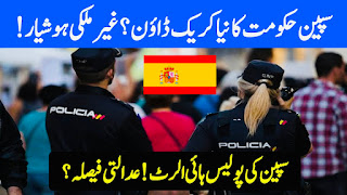 سپین حکومت کا  نیا کریک ڈاؤن ؟غیرملکی ہوشیار! | Spain government's new crackdown? Foreigners beware!