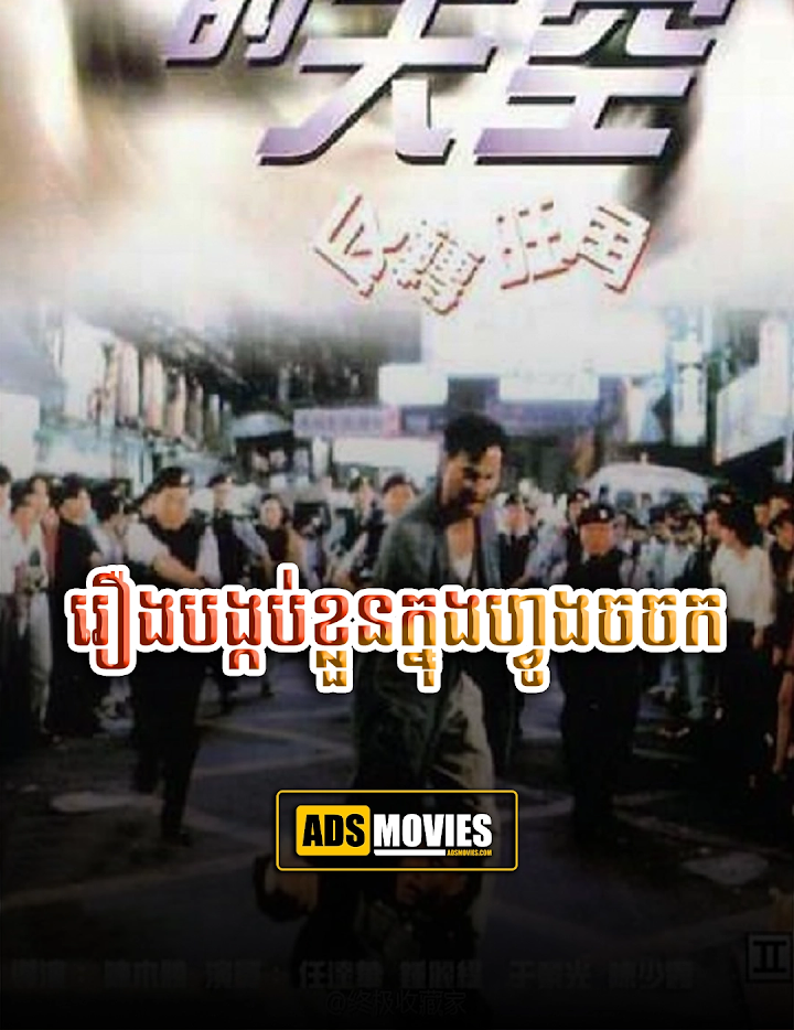 រឿងបង្កប់ខ្លួនក្នុងហ្វូងចចក