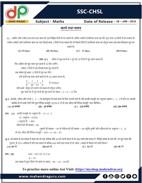 DP | Time and Work Questions For SSC CHSL  | 06 - 01 - 18