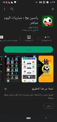 تطبيق كأس العالم 2022