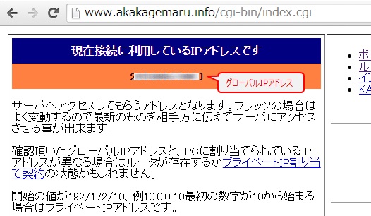 グローバルIPアドレス確認サイト