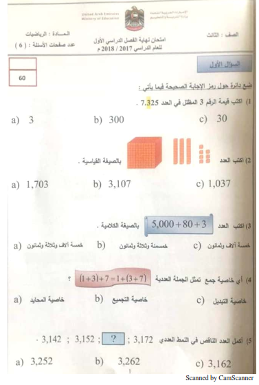 اوراق عمل امتحان الرياضيات للصف الثالث الفصل الاول 2018-2019