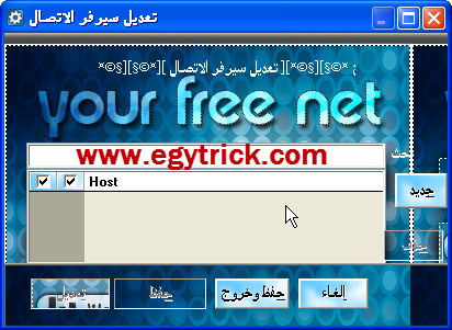 Your Free Net يور فرى نت وتوصيل نت مجانى للكمبيوتر 07-05-2013 11-17-04 طµ.png