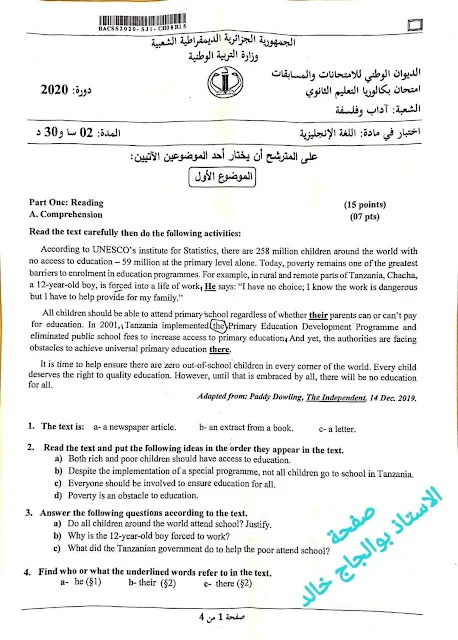 موضوع بكالوريا 2020 في اللغة الإنجليزية شعبة آداب وفلسفة