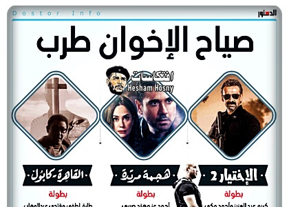 جريدة الدستور عن رابعة و الاختيار 2 ... صياح الاخوان طرب