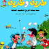 طريف و ظريف ( الاستاذ متواضع ) الكتاب ألأول