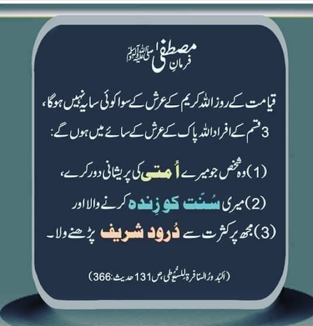 Hadees Pak SAW