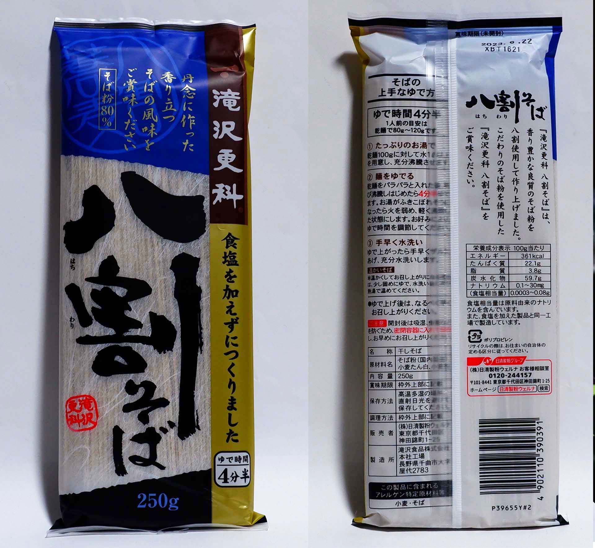 滝沢更科　×5個　(200g)　十割そば　価格比較